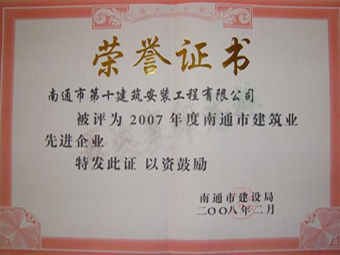  2007年度先进企业